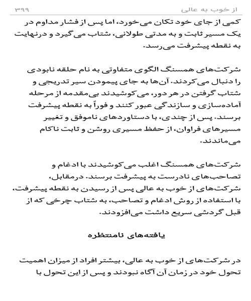 از خوب به عالی - نمونه چهارم - جزیره کتاب های الکترونیکی